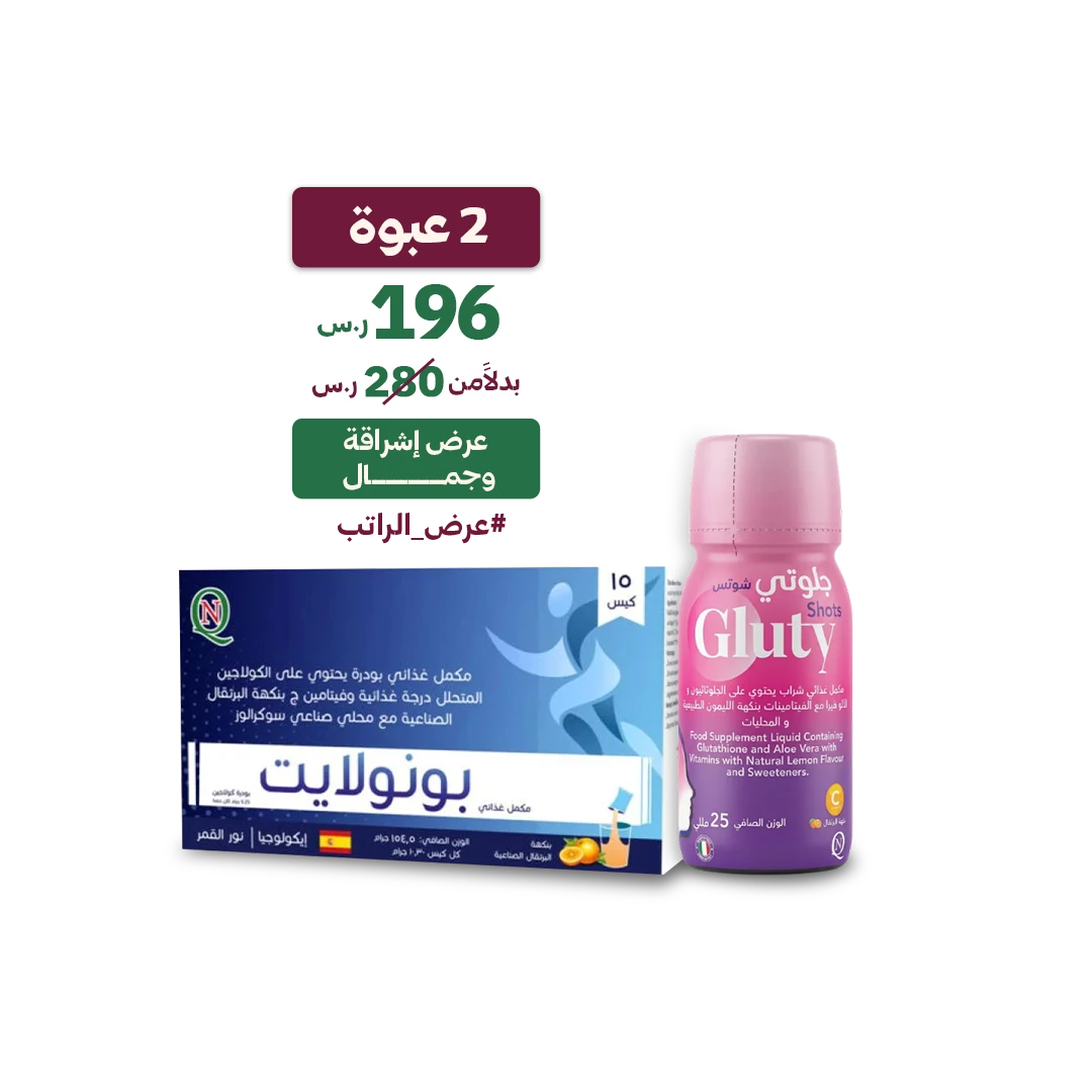 باقة إشراقة وجمال | مكملات غذائية لدعم نضارة البشرة وإشراقتها