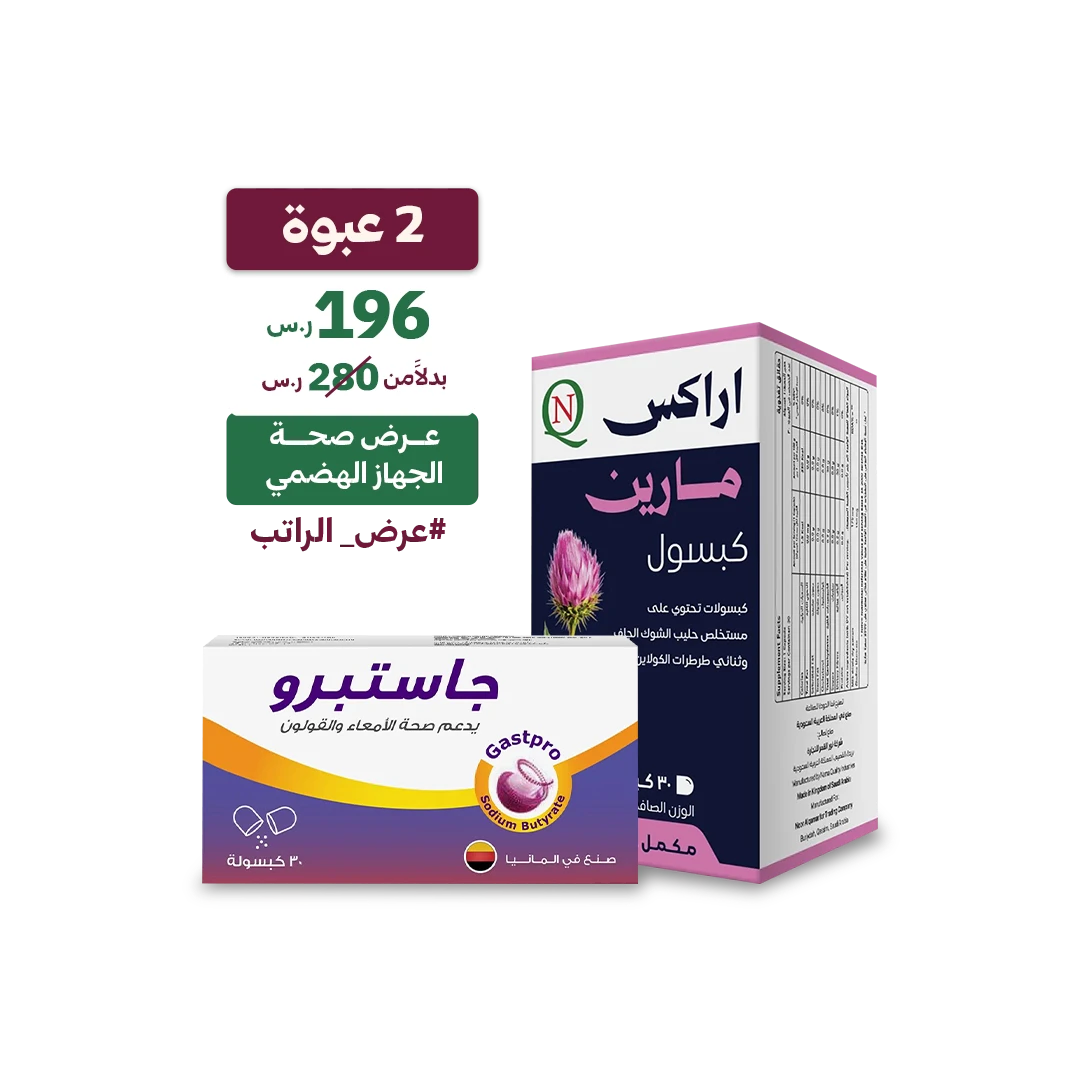 باقة صحة الجهاز الهضمي | مكملات غذائية لدعم الكبد والقولون