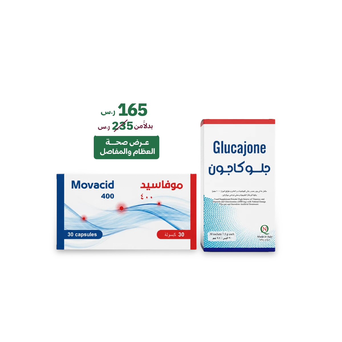 باقه العظام والمفاصل | Bone & Joint Support Bundle | جلوكاجون وموفاسيد 400 مجم لدعم العظام والمفاصل والأعصاب