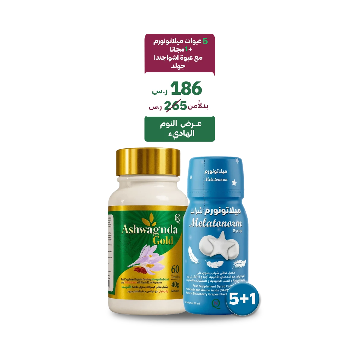 باقة النوم والاسترخاء والتوازن – لدعم الاسترخاء والتوازن العصبي والطاقة | Sleep & Relaxation Bundle