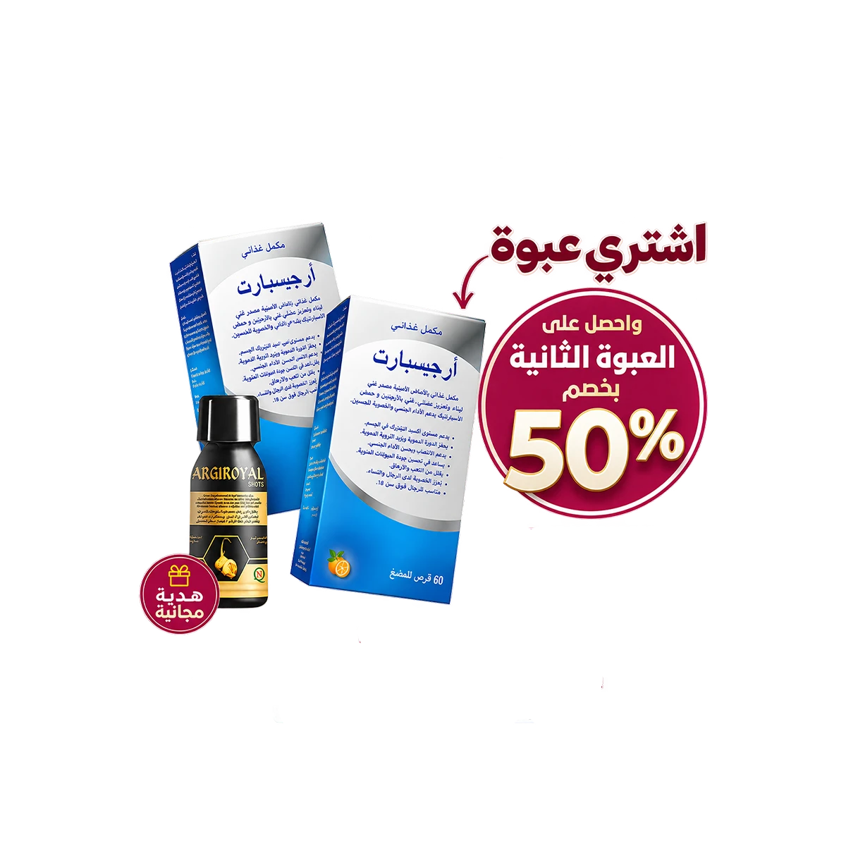 باقة أرجيسبارت وأرجيرويال للرجال – Argispart & Argiroyal | لدعم الصحة الجنسية والخصوبة والطاقة