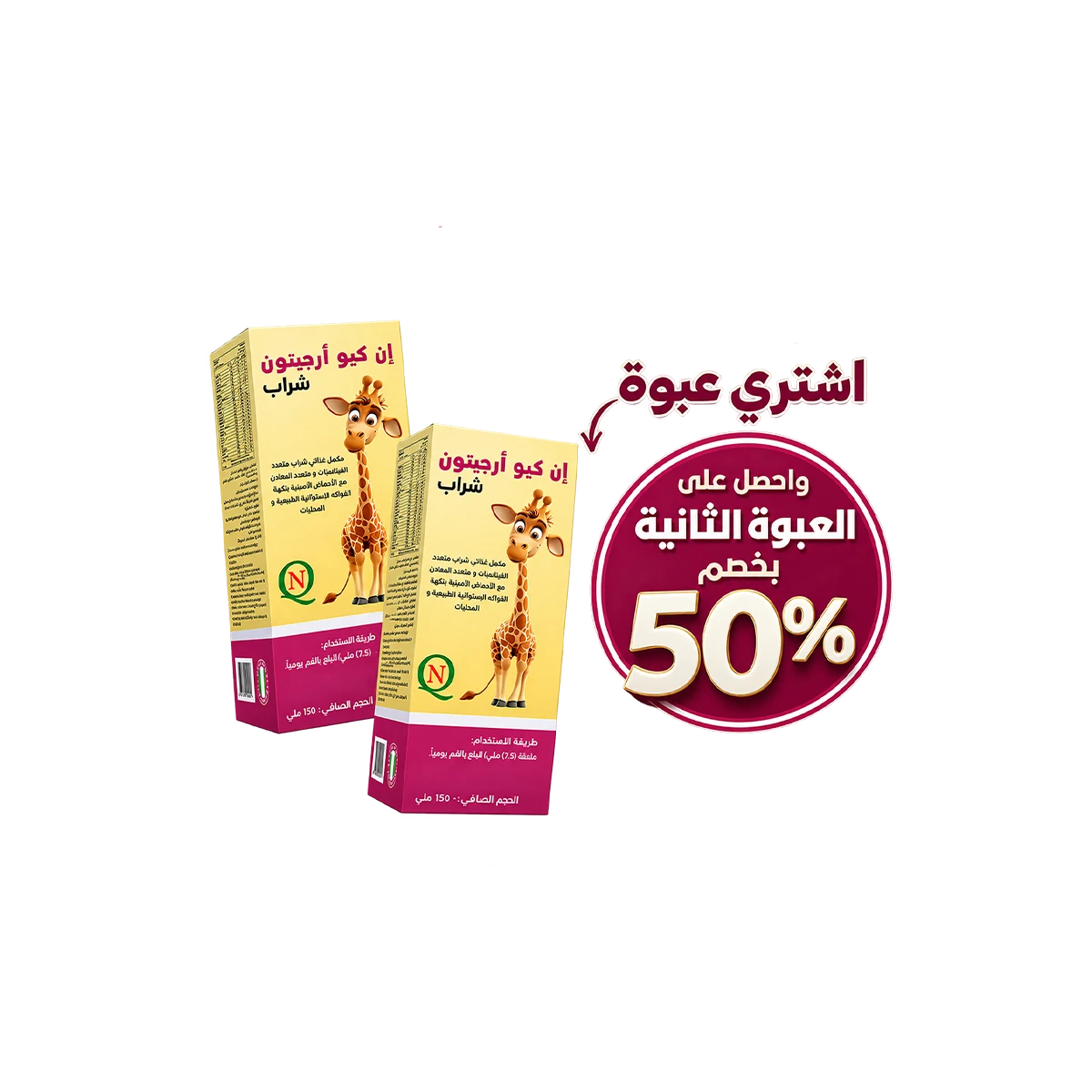ان كيو أرجيتون شراب - NQ Argitone syrup