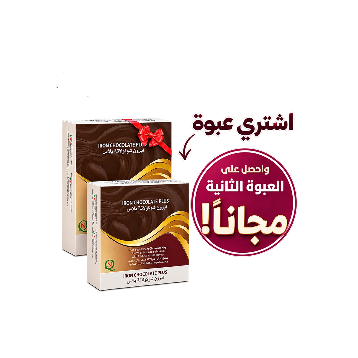 ايرون شوكولاتة بلس - Iron chocolate plus