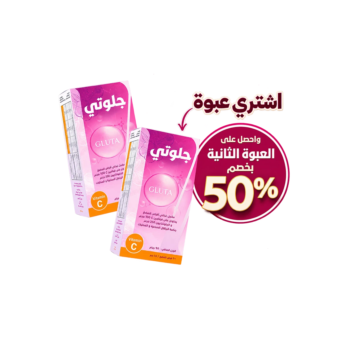 جلوتي 60 قرص | Gluty أقراص جلوتاثيون مع فيتامين C والزنك