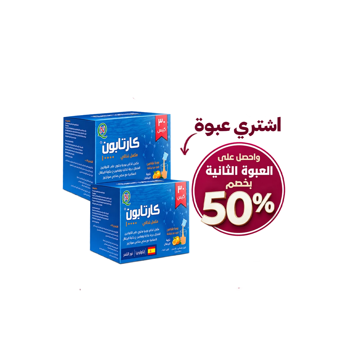 كارتابون 30 كيس - Cartabon 30 sachet