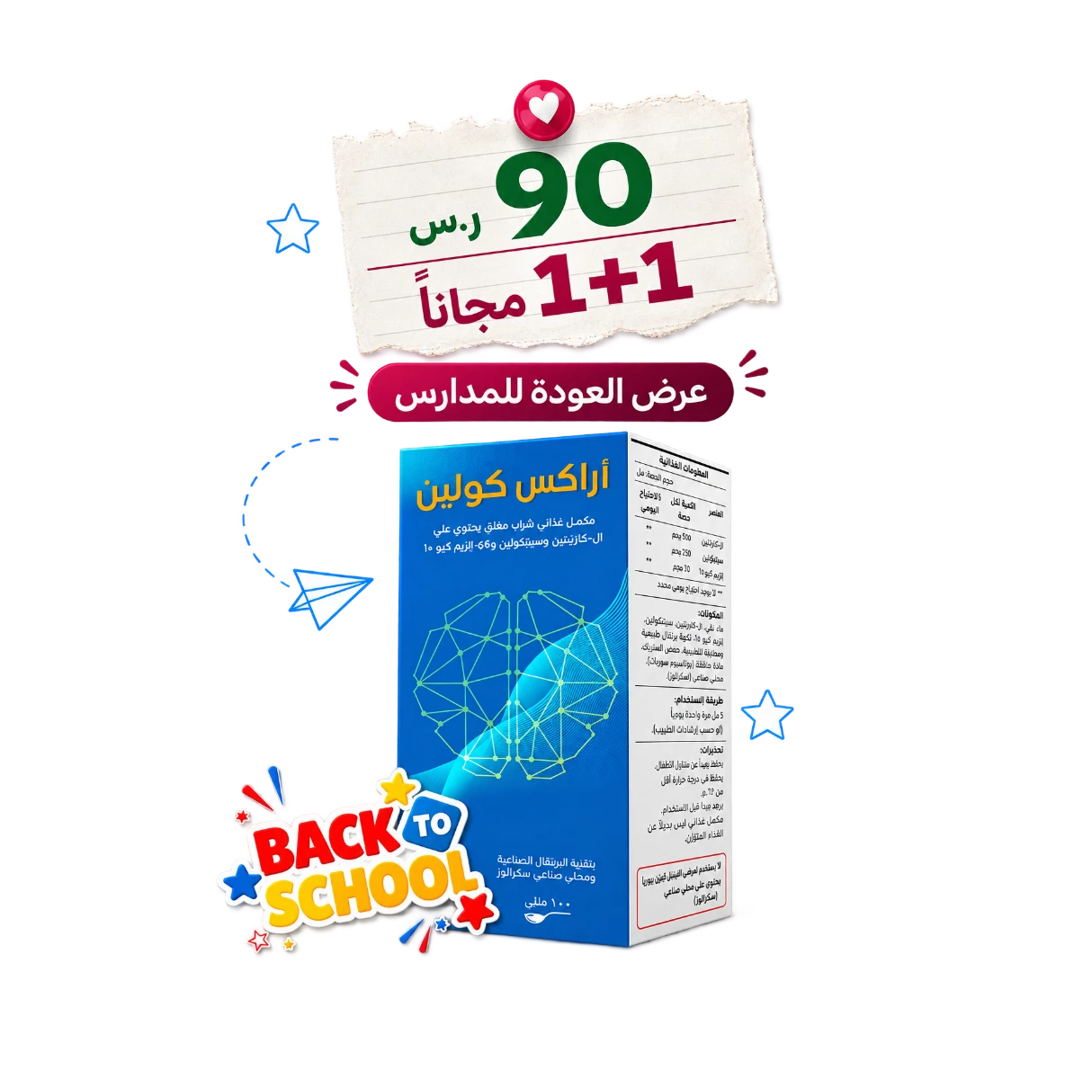 أراكس كولين 100 مل - Arax Choline 100 ml - العودة للمدارس
