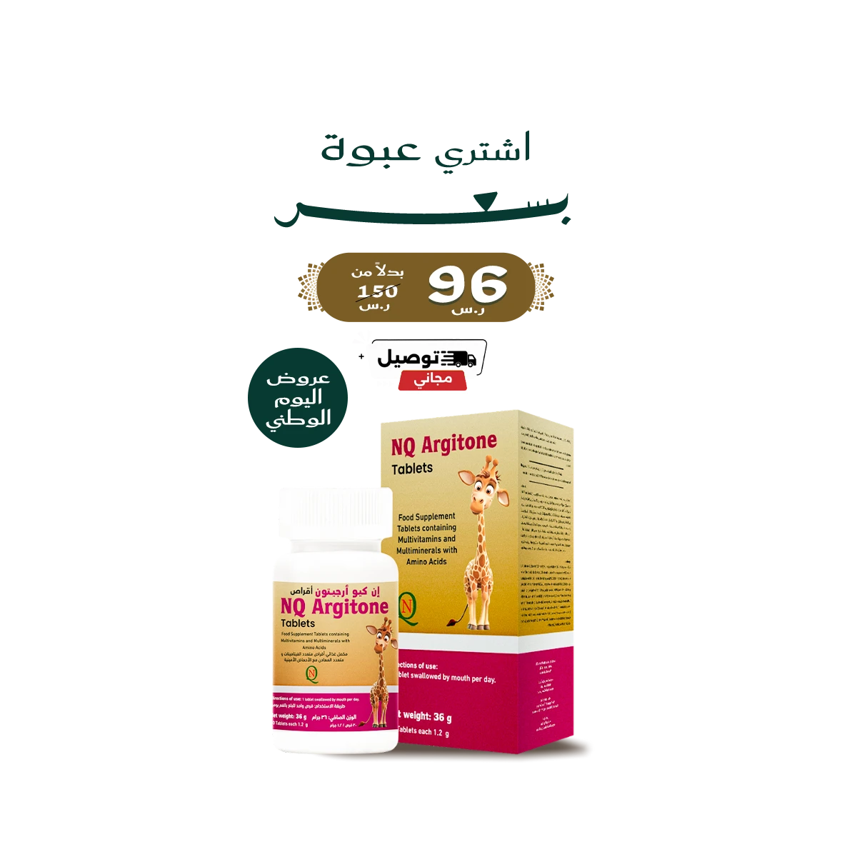 ان كيو أرجيتون أقراص | NQ Argitone 30 tablets