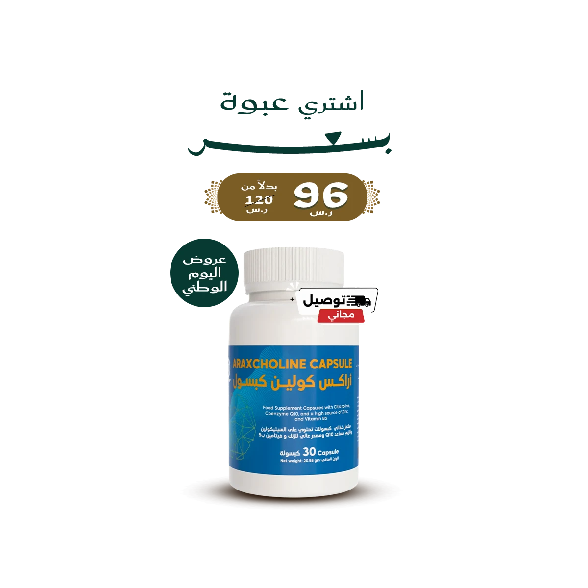 أراكس كولين كبسولات | ARAXCHOLINE