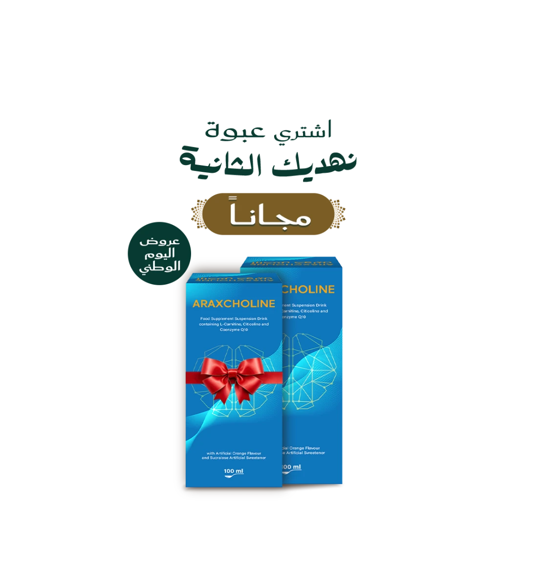 أراكس كولين 100 مل - Arax Choline 100 ml | مكمل لدعم الذاكرة والتركيز وصحة الدماغ