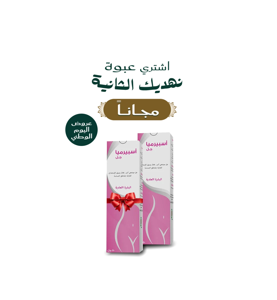 أسبيرميا جل 50 مل - Spermia Gel | جل مهبلي غير هرموني لمنع الحمل وترطيب المهبل