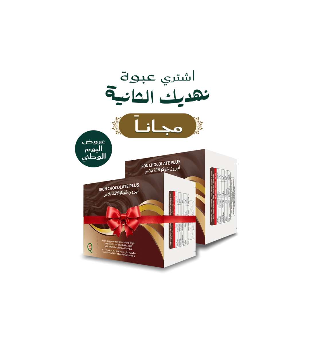 ايرون شوكولاتة بلس - Iron chocolate plus