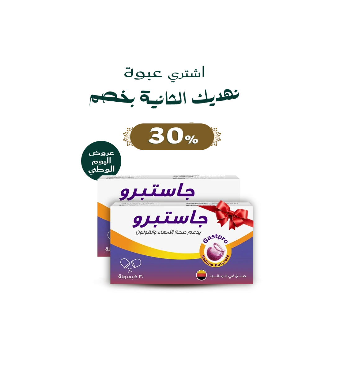 جاستبرو 30 كبسول لدعم صحة الأمعاء والقولون - GastPro