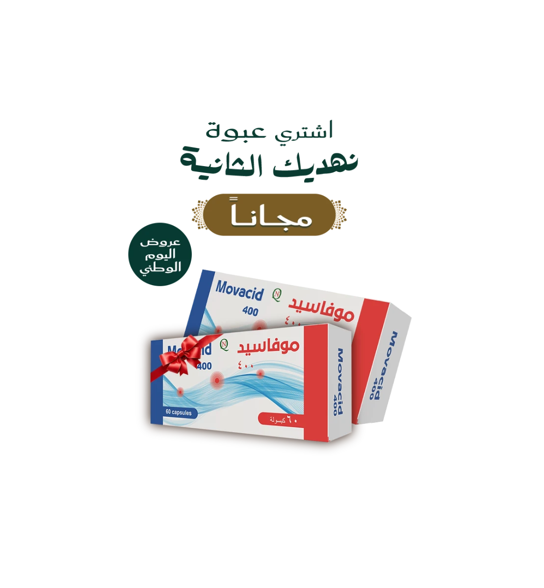 موفاسيد 400 مجم 60 كبسولة - Movacid 400