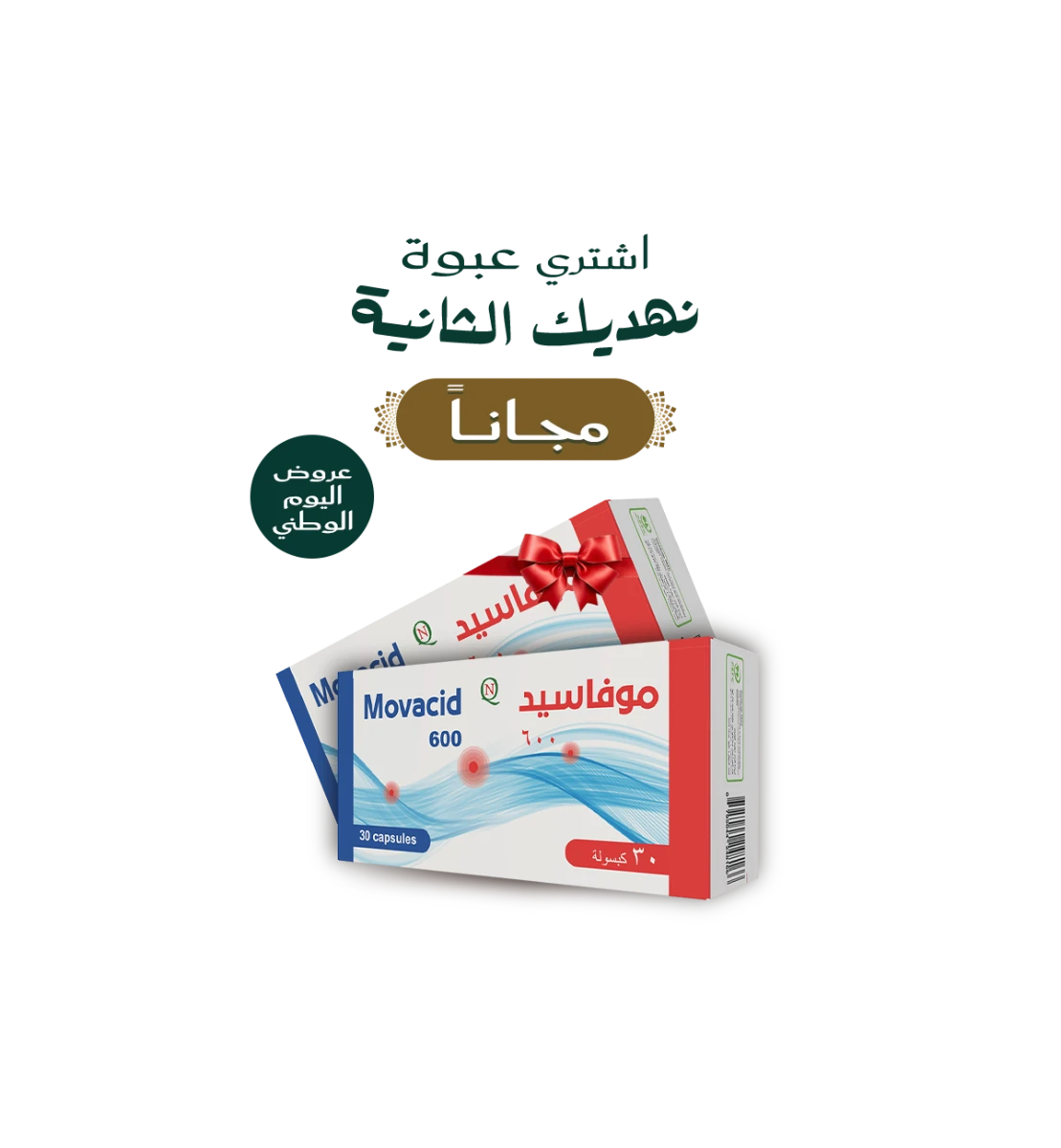 موفاسيد 600 مجم30 كبسولة - Movacid600