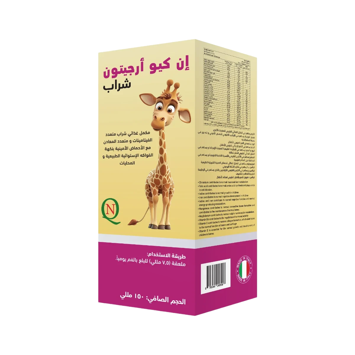 ان كيو أرجيتون شراب - NQ Argitone syrup