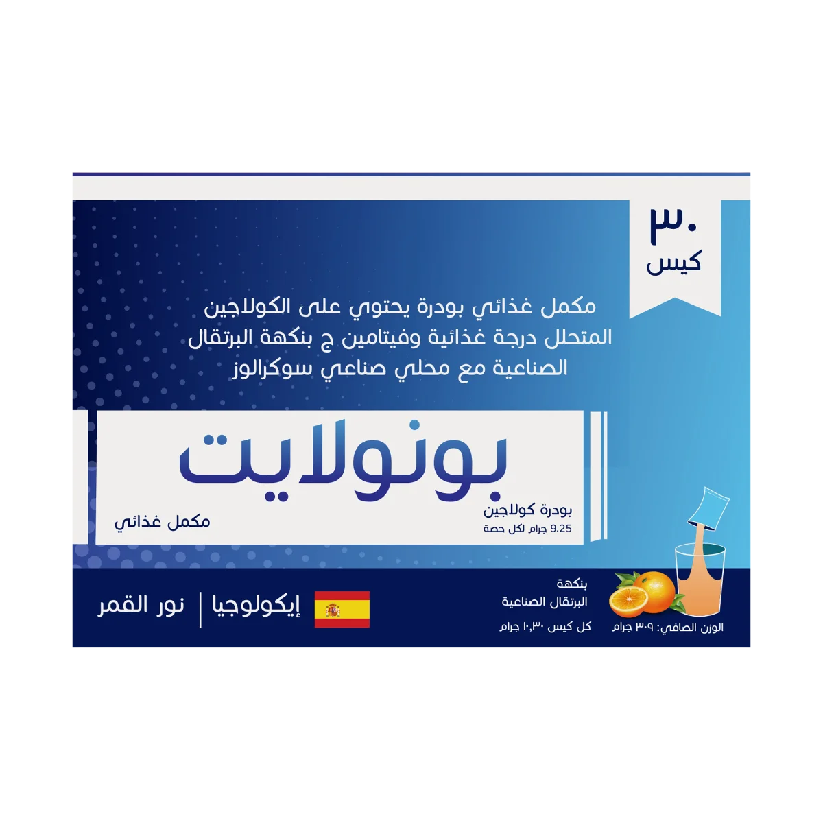 بونولايت 30 كيس - Bonolight 30 sachet