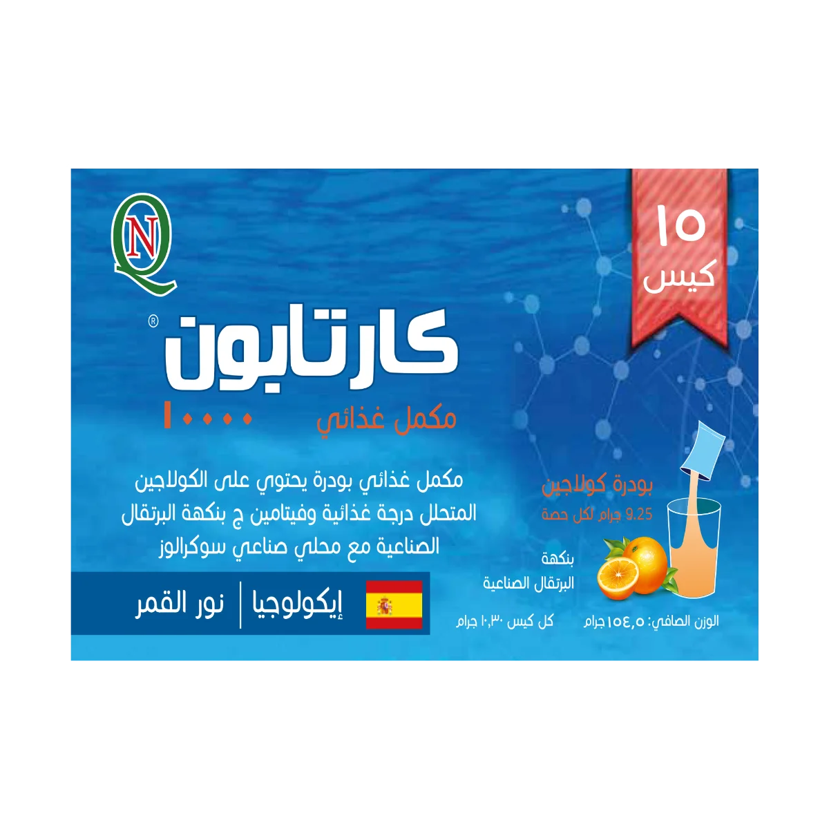 كارتابون 15 كيس - Cartabon 15 sachet