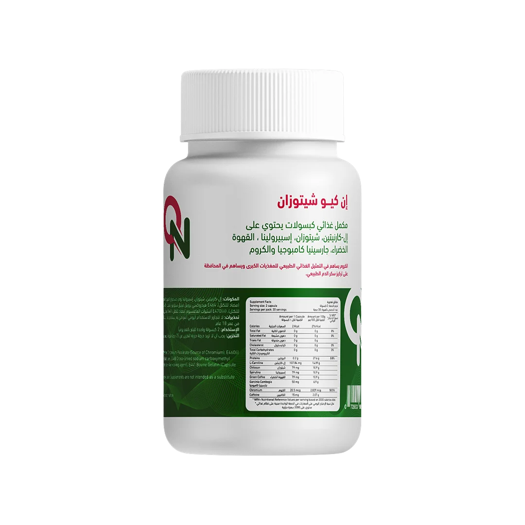 إن كيو شيتوزان (NQ Chitosan) | مكمل غذائي لدعم إدارة الوزن