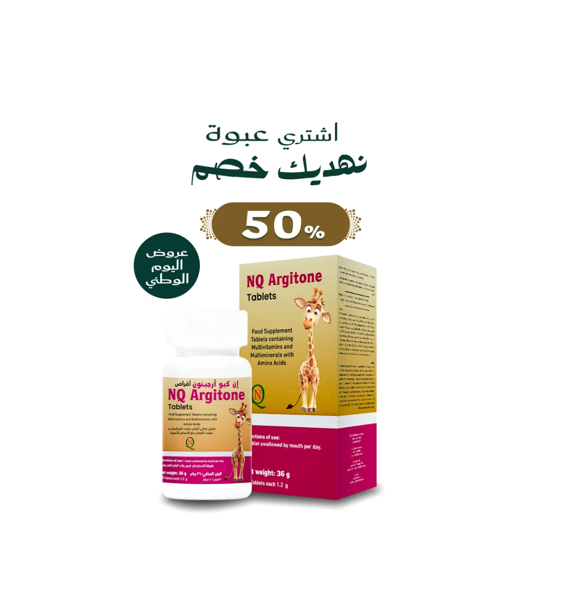 ان كيو أرجيتون أقراص - NQ Argitone 30 tablets