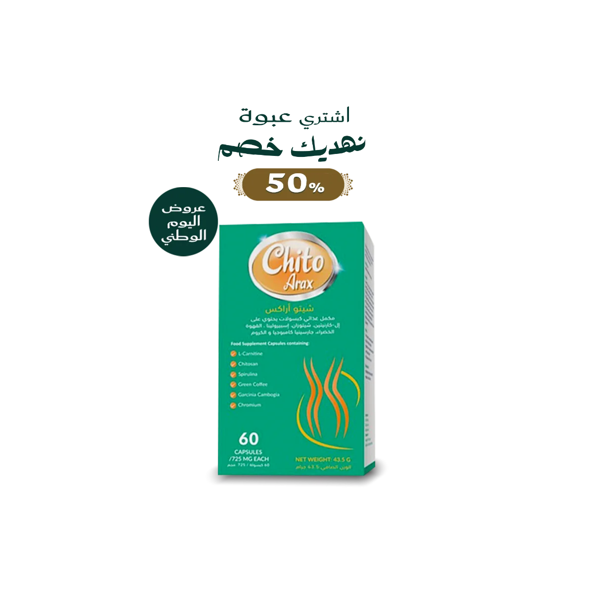 شيتو اراكس 60 كبسولة - Chito Arax