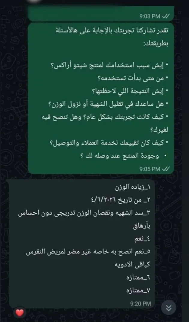 استخدمته بسبب زيادة الوزن، ولاحظت سد الشهية ونقصان الوزن تدريجي دون إحساس بإرهاق. أنصح به، خاصة إنه غير مضر لمريض النقرس كباقي الأدوية. خدمة العملاء والتوصيل وجودة المنتج ممتازة