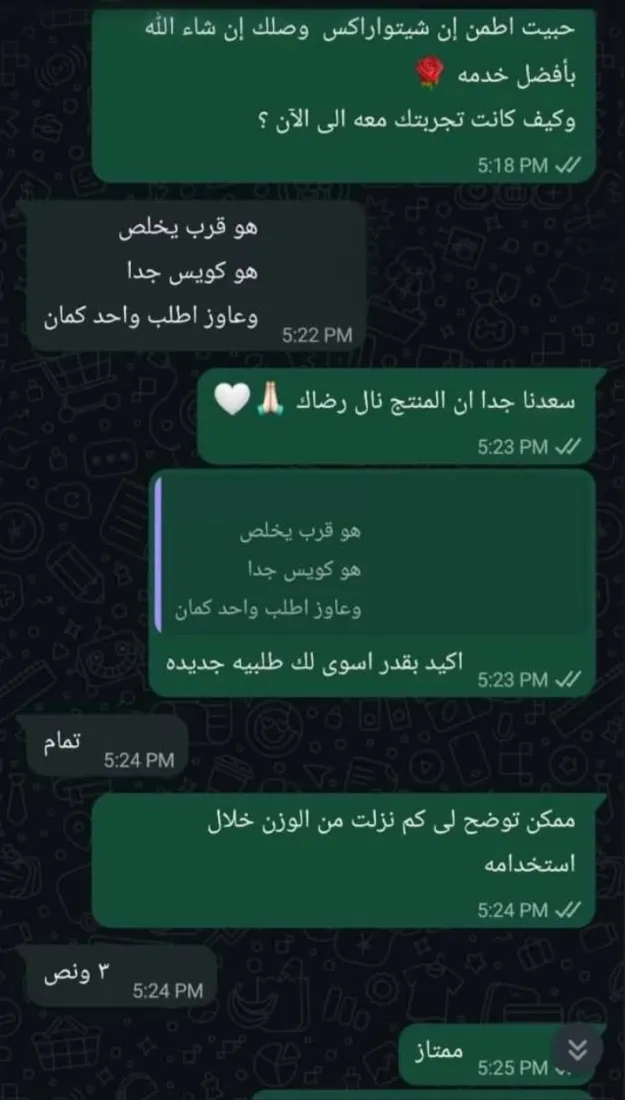 قرب يخلص، هو كويس جداً وعاوز أطلب واحد كمان. نزلت ٣ كيلو ونص