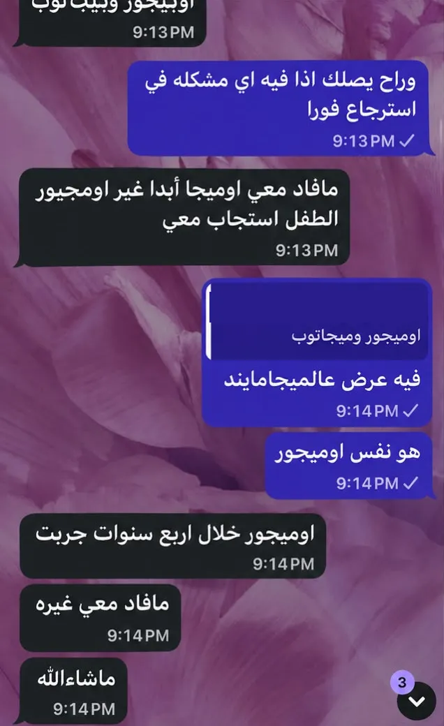 خلال أربع سنوات جربت أنواع رخيص وغالي وما فاد معي شي غير أوميجور. الطفل استجاب معه، ويشهد الله الطفل اللي عندي تحسن جداً جداً