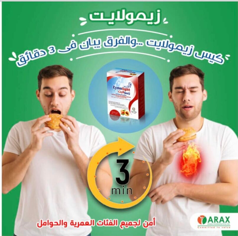 أقراص زيمولايت للحموضة (30 قرص للمضغ) – ZYMOLIGHT