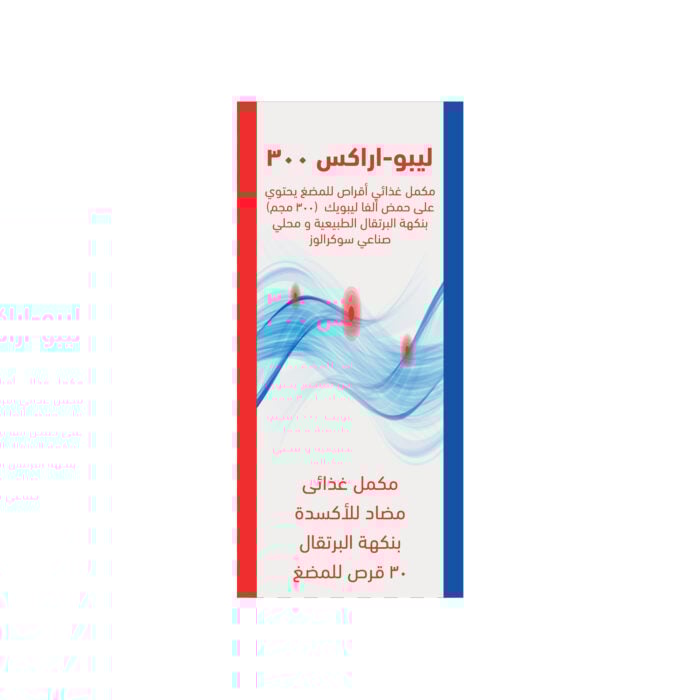 ليبو اراكس 300 مجم (30قرص)
