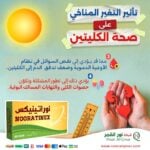 أقراص حماية الكلى