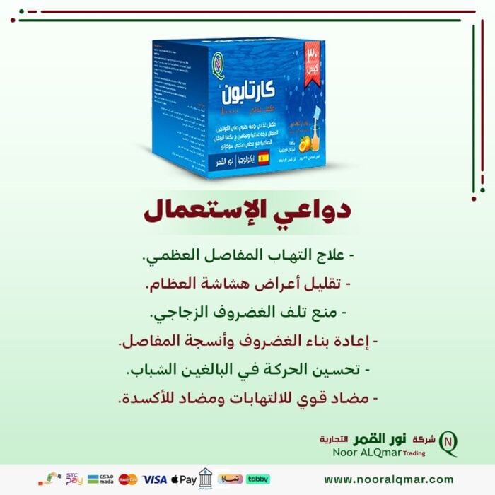 كارتابون كولاجين بحرى علاج خشونة المفاصل (30 كيس) - Cartabon كارتابون كولاجين بحرى علاج خشونة المفاصل (30 كيس) - Cartabon