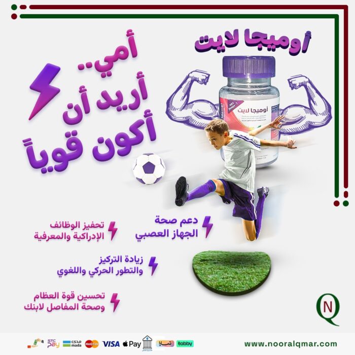 حلوى اوميجا لايت Omega Light gums