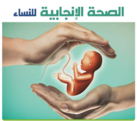 منتجات الصحة الانجابية للنساء في المملكة العربية السعودية