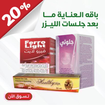 باقة العناية بالبشرة بعد الليزر