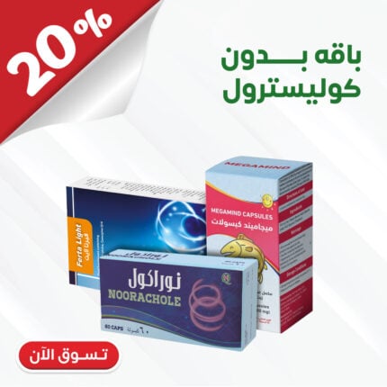 Cholesterol-Free Bundle