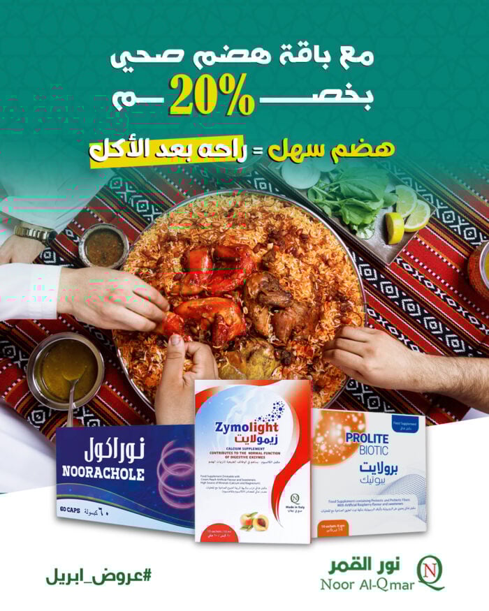 هضم-اسهل-لمة-العيلة خصم 20%