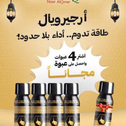 عرض الخصوبة والطاقة ارجيرويال