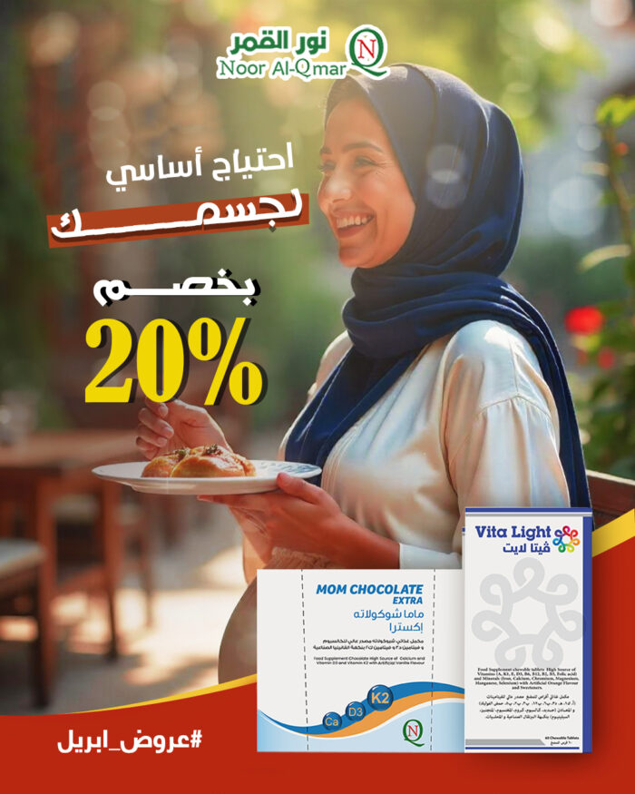 احتياج-اساسى-لخسمك-خصم-20% (1)