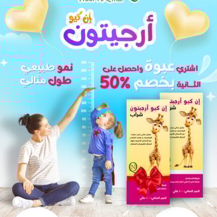 عرض زيادة الوزن و الطول ارجيتون