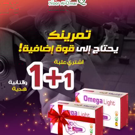 Offer 1+1 Omega Light (60 Capsules)