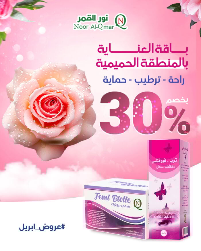 باقة-العناية-بالمنطقة-الحميمية-خصم-30%