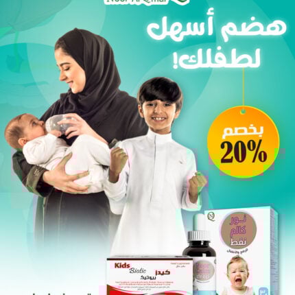 هضم أسهل لأطفالك