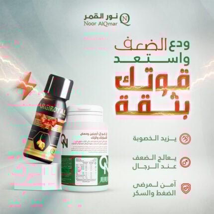 عرض إن كيو إل-ارجينين + ارجيرويال شراب هدية