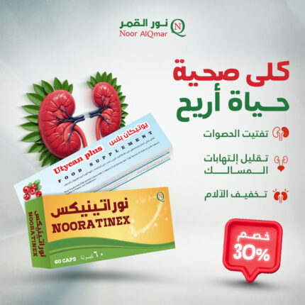 باقة العناية بصحة الكليتين