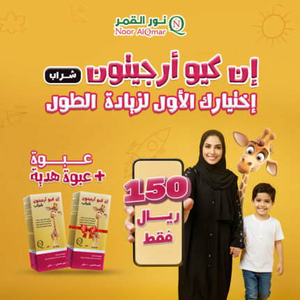 عرض ان كيو ارجيتون شراب (1+1)