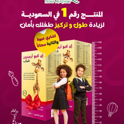 عرض ان كيو ارجيتون شراب (1+1)