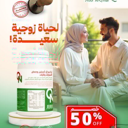 عرض الخصوبة إن كيو إل-أرجينين 60 قرص