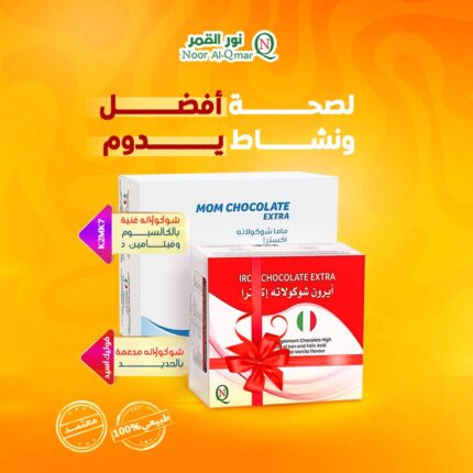 عرض شوكولاتة ايرون اكسترا & ماما شوكولاتة اكسترا