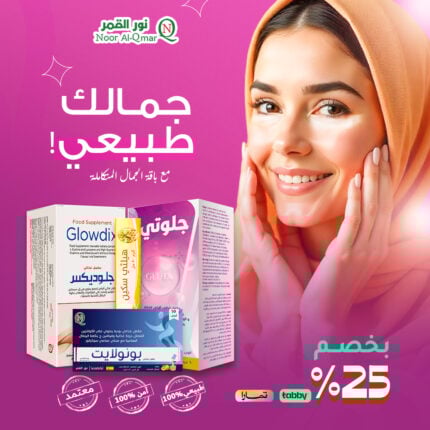 باقة الجمال المتكامله