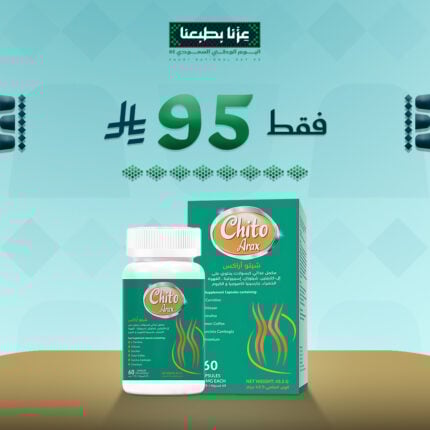 شيتو أراكس – سر الرشاقة والتخسيس الآمن